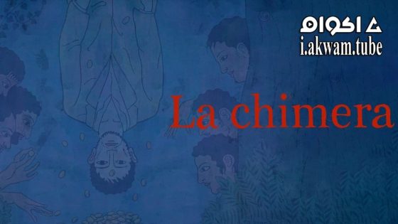 مشاهدة فيلم La Chimera 2023 مترجم