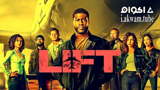 مشاهدة فيلم Lift 2024 مترجم
