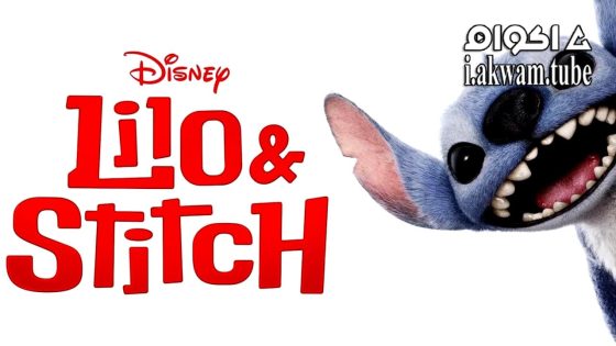 مشاهدة فيلم Lilo & Stitch 2025 مترجم