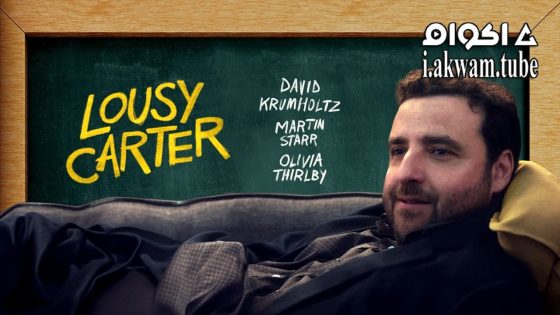مشاهدة فيلم Lousy Carter 2023 مترجم
