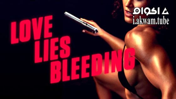 مشاهدة فيلم Love Lies Bleeding 2024 مترجم