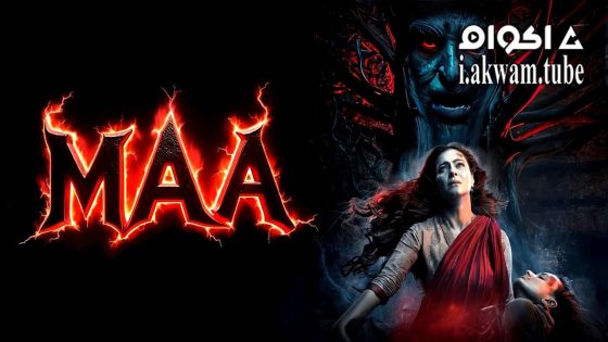 مشاهدة فيلم Maa 2025 مترجم
