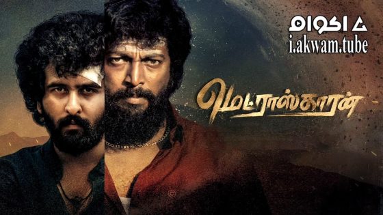 مشاهدة فيلم Madraskaaran 2025 مترجم