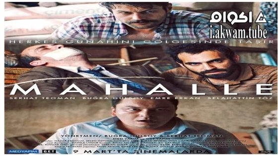 مشاهدة فيلم Mahalle 2017 مترجم
