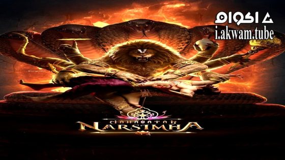 مشاهدة فيلم Mahavatar Narsimha 2024 مترجم