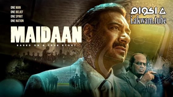 مشاهدة فيلم Maidaan 2024 مترجم