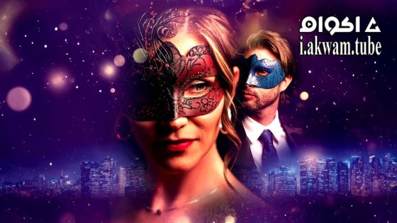 مشاهدة فيلم Masquerade Mix-Up 2025 مترجم
