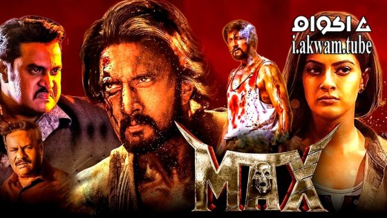 مشاهدة فيلم MAX 2024 مترجم