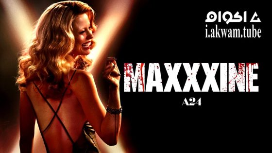 مشاهدة فيلم MaXXXine 2024 مترجم