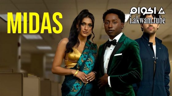 مشاهدة فيلم Midas 2024 مترجم