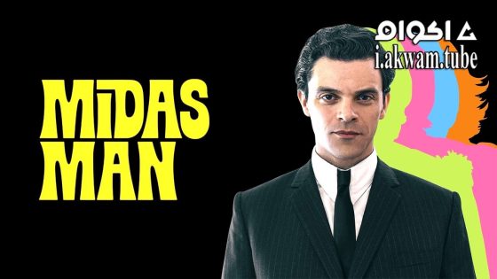 مشاهدة فيلم Midas Man 2024 مترجم