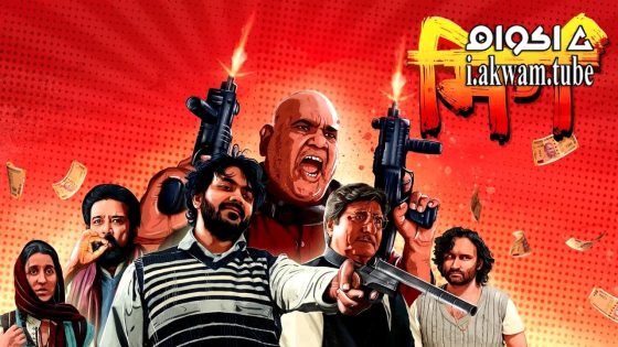 مشاهدة فيلم Mirg 2024 مترجم