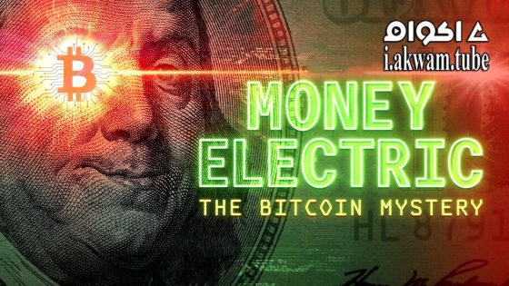 مشاهدة فيلم Money Electric: The Bitcoin Mystery 2024 مترجم