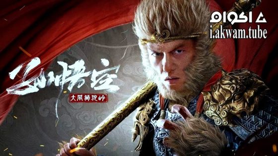 مشاهدة فيلم Monkey King fights Lion Camel 2024 مترجم