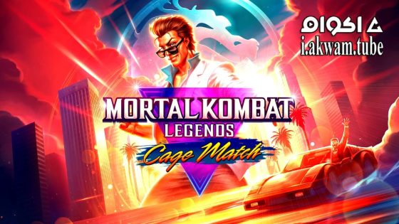 مشاهدة فيلم Mortal Kombat Legends: Cage Match 2023 مترجم