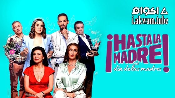 مشاهدة فيلم Mother’s Day is Cancelled 2023 مترجم