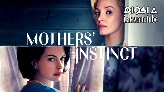 مشاهدة فيلم Mothers’ Instinct 2024 مترجم