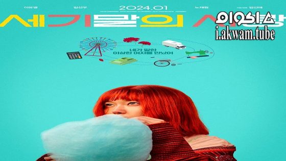 مشاهدة فيلم Ms. Apocalypse 2023 مترجم