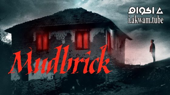 مشاهدة فيلم Mudbrick 2023 مترجم