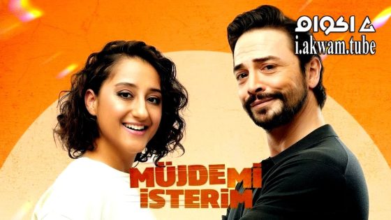 مشاهدة فيلم Müjdemi Isterim 2022 مترجم