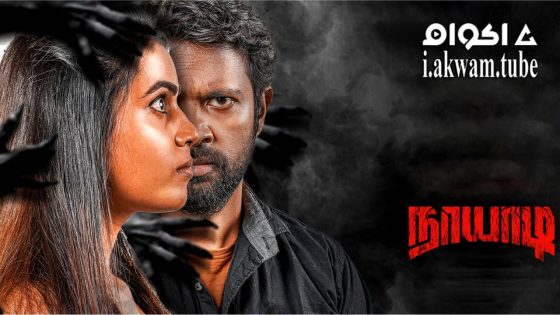 مشاهدة فيلم Naayaadi 2023 مترجم