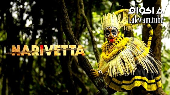 مشاهدة فيلم Narivetta 2025 مترجم