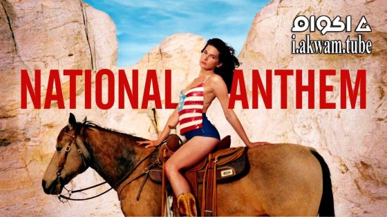 مشاهدة فيلم National Anthem 2023 مترجم