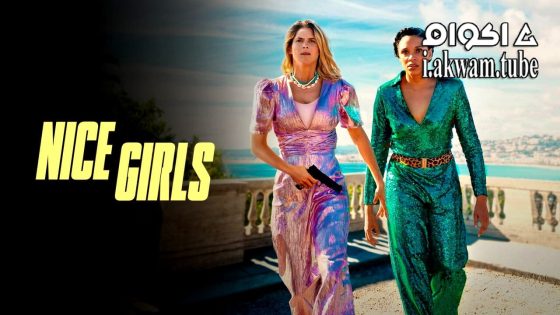 مشاهدة فيلم Nice Girls 2024 مترجم