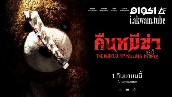 مشاهدة فيلم Night of the Killer Bears 2022 مترجم