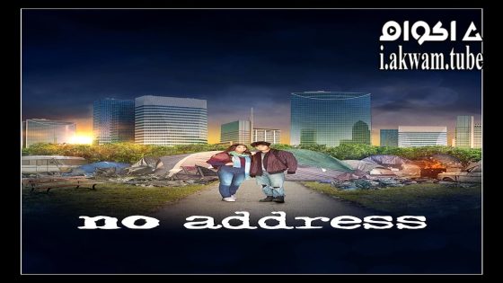مشاهدة فيلم No Address 2025 مترجم