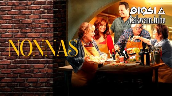 مشاهدة فيلم Nonnas 2025 مترجم