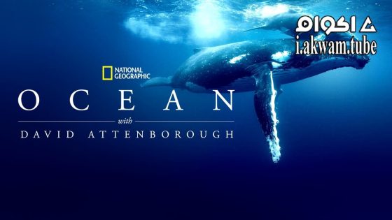 مشاهدة فيلم Ocean with David Attenborough 2025 مترجم