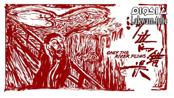 مشاهدة فيلم Only the River Flows 2023 مترجم