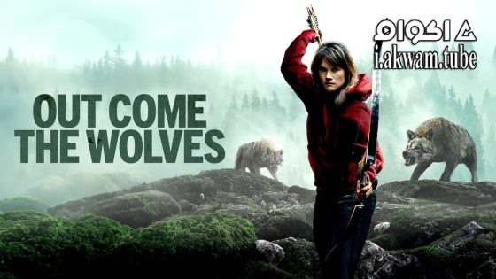 مشاهدة فيلم Out Come the Wolves 2024 مترجم
