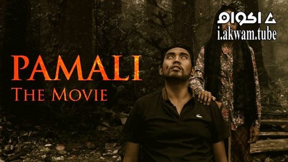 مشاهدة فيلم Pamali 2022 مترجم