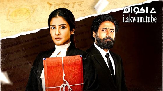 مشاهدة فيلم Patna Shukla 2024 مترجم