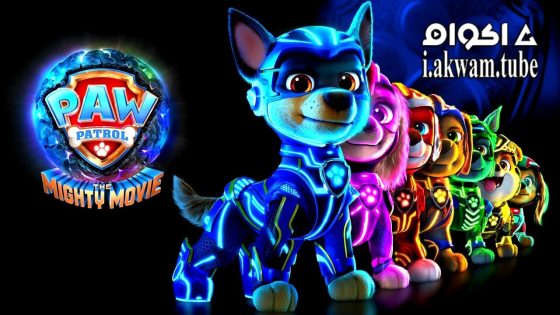 مشاهدة فيلم PAW Patrol: The Mighty Movie 2023 مترجم