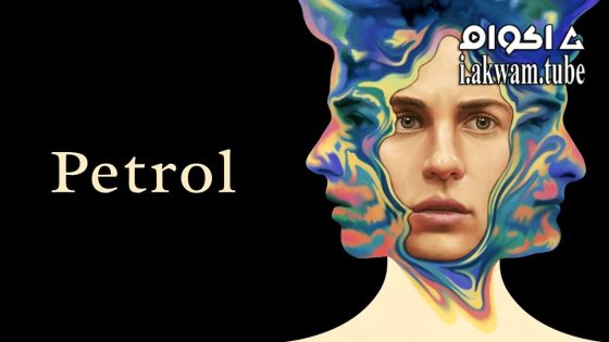 مشاهدة فيلم Petrol 2023 مترجم