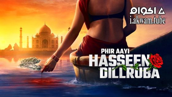 مشاهدة فيلم Phir Aayi Hasseen Dillruba 2024 مترجم