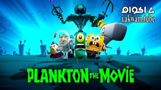 مشاهدة فيلم Plankton: The Movie 2025 مترجم