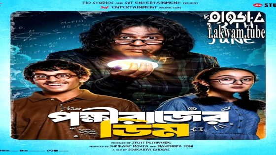 مشاهدة فيلم Pokkhirajer Dim 2025 مترجم