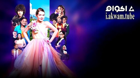 مشاهدة فيلم Princesa Adormecida 2024 مترجم