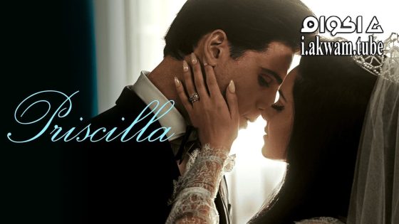 مشاهدة فيلم Priscilla 2023 مترجم