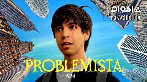 مشاهدة فيلم Problemista 2023 مترجم