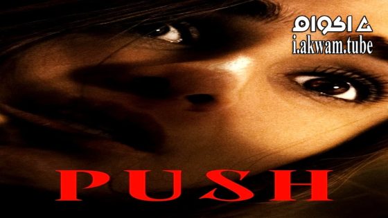 مشاهدة فيلم Push 2024 مترجم