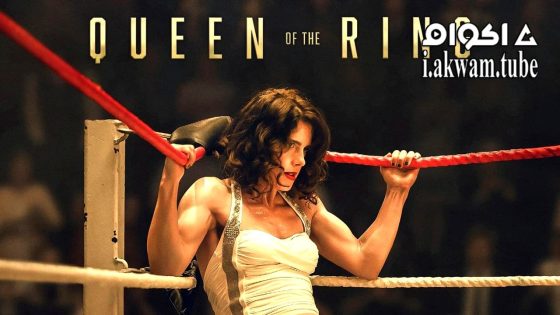 مشاهدة فيلم Queen of the Ring 2024 مترجم