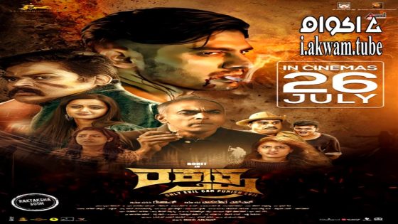 مشاهدة فيلم Raktaksha 2024 مترجم