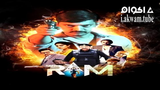 مشاهدة فيلم RAM: Rapid Action Mission 2024 مترجم