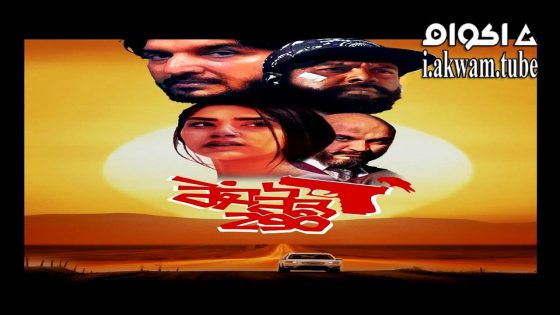 مشاهدة فيلم Range Road 290 2023 مترجم