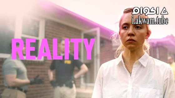 مشاهدة فيلم Reality 2023 مترجم